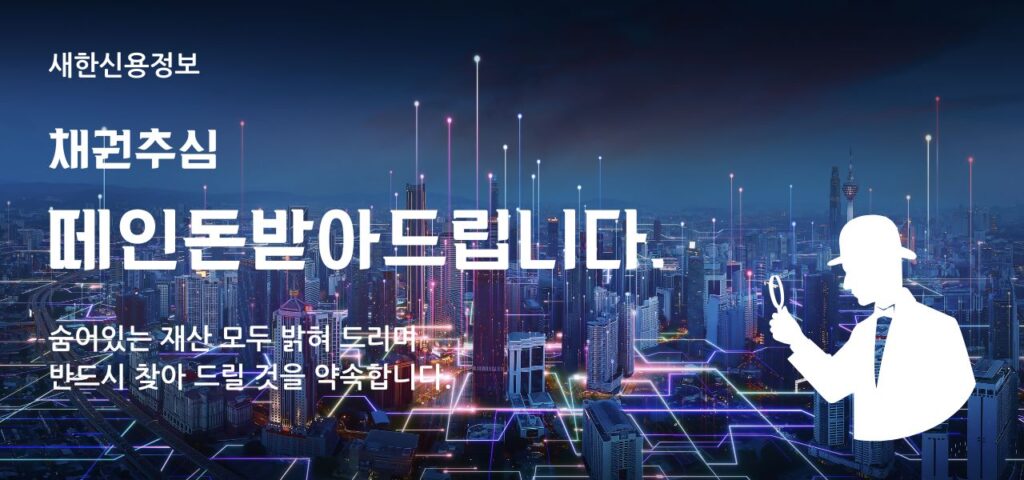 채권추심 절차 진행 방법2025