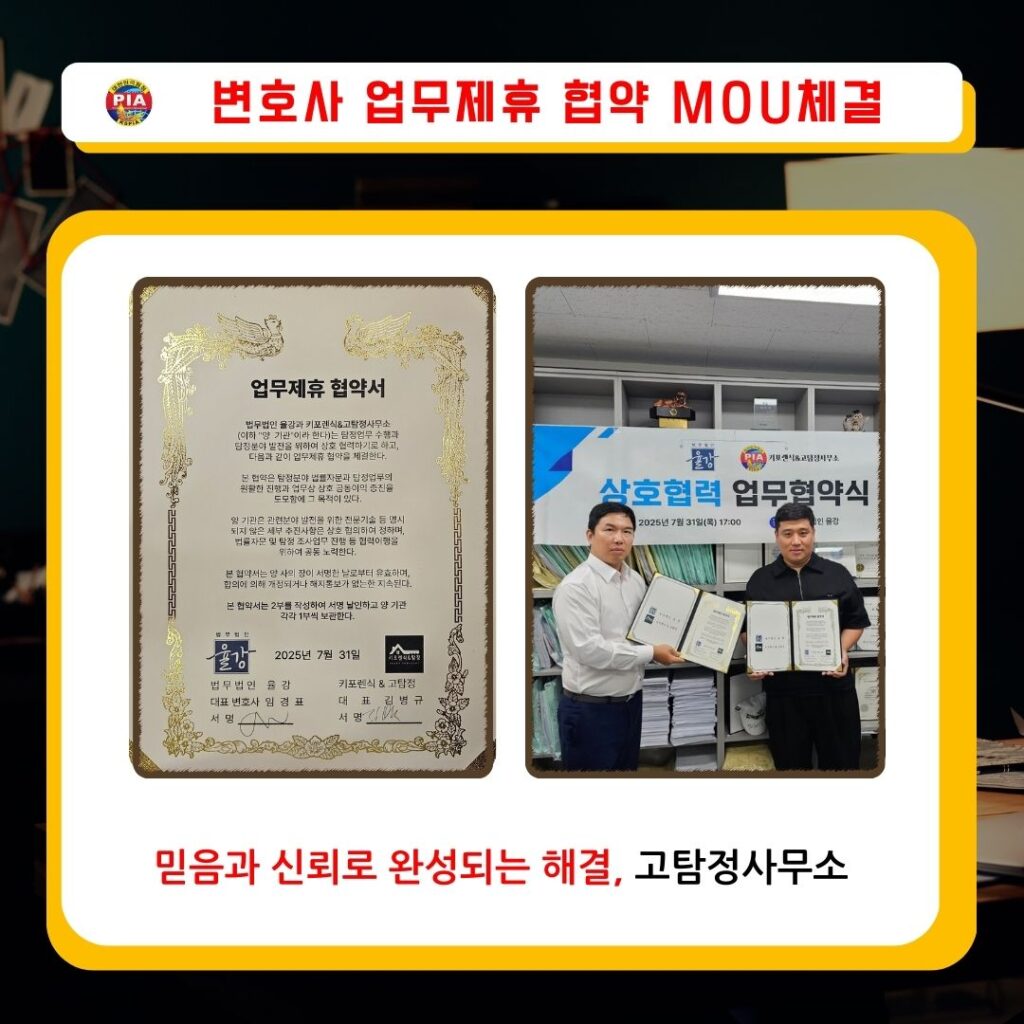 변호사업무제휴 협약 MOU체결 김병규 고탐정 (1)