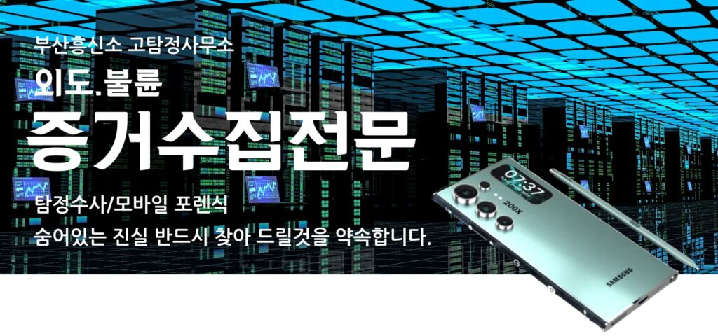 부산흥신소