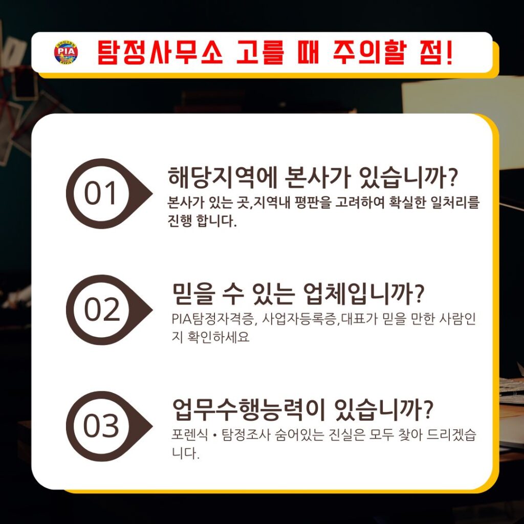 고탐정사무소 신뢰할 수 있는 곳 